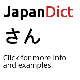 Definition of さん - JapanDict: Japanese Dictionary Definition of さん - JapanDict: Japanese Dictionary