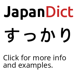 Definition of すっかり - JapanDict: Japanese Dictionary 