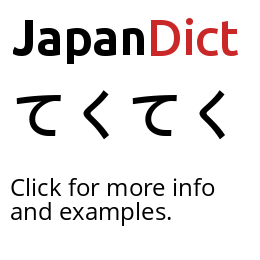 Definition of てくてく - JapanDict: Japanese Dictionary