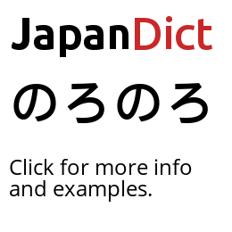 Definition of のろのろ - JapanDict: Japanese Dictionary