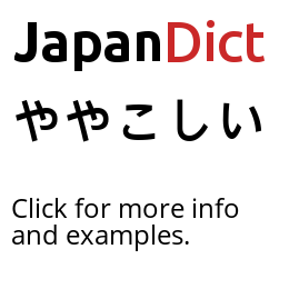 Definition Of ややこしい Japanese Dictionary Japandict