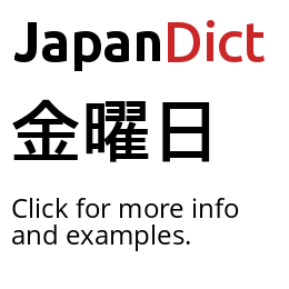 Definition of 金曜日 - JapanDict: Japanese Dictionary