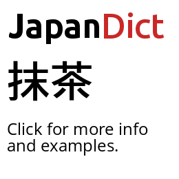 Definition of 抹茶 - JapanDict: Japanese Dictionary