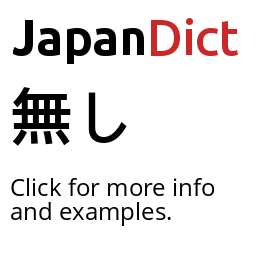 Definition of 無し - JapanDict: Japanese Dictionary