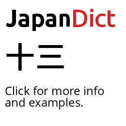 Definition of 十三- JapanDict: Japanese Dictionary