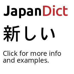 Definition of 新しい - JapanDict: Japanese Dictionary 