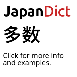 Definition of 多数 - JapanDict: Japanese Dictionary