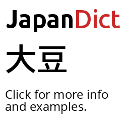 Definition of 大豆 - JapanDict: Japanese Dictionary