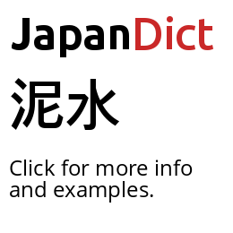 Definition of 泥水 - JapanDict: Japanese Dictionary