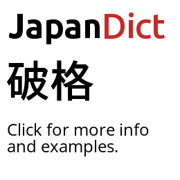 Definition of 破格 - JapanDict: Japanese Dictionary