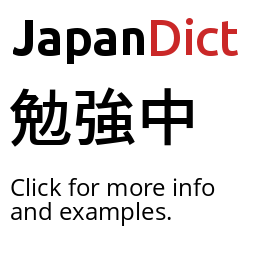 勉強中です様 Definition of 勉強中 - JapanDict: Japanese Dictionary