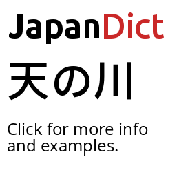 Definition of 天の川 - JapanDict: Japanese Dictionary