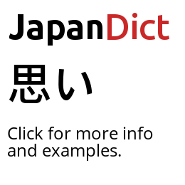 Definition of 思い - JapanDict: Japanese Dictionary