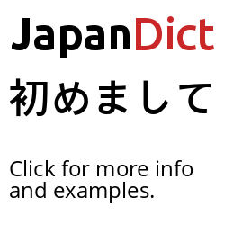 (はじめまして！) Definition of 初めまして - JapanDict: Japanese Dictionary