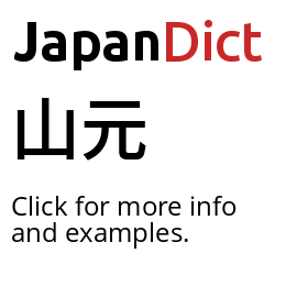 山下@ブロフ読んで Definition of 山下 - JapanDict: Japanese Dictionary