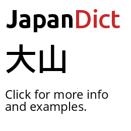 Definition of 大山- JapanDict: Japanese Dictionary