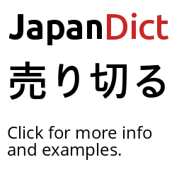 Definition of 売り切る - JapanDict: Japanese Dictionary