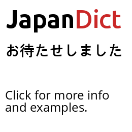 TN　大変お待たせしました！ Definition of お待たせしました - JapanDict: Japanese Dictionary