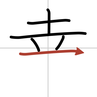Kanji details for 幸 Japanese dictionary JapanDict