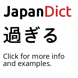 Definition of 過ぎる - JapanDict: Japanese Dictionary