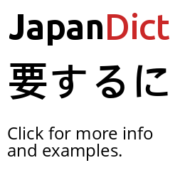 Definition of 要するに - JapanDict: Japanese Dictionary